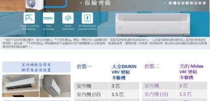 冷氣機最新優惠